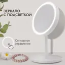 Зеркало косметическое настольное Beurer BS45 круглое 17.5 см белый