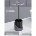 Ёршик для унитаза Fora FOR-GRD025 цвет черный