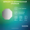 Зеркало для ванной BAUFORM SP 9928 40x40см
