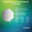 Зеркало для ванной BAUFORM SP 9924 60x60см
