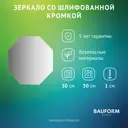 Зеркало для ванной BAUFORM SP 9926 50x50см