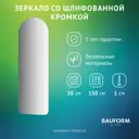 Зеркало для ванной BAUFORM SP 9897 50x150см