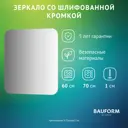 Зеркало для ванной BAUFORM SP 9887 60x70см