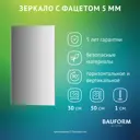 Зеркало для ванной BAUFORM SP 9796 30x50см