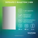 Зеркало для ванной BAUFORM SP 9782 50x80см