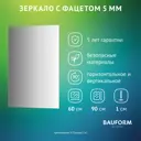 Зеркало для ванной BAUFORM SP 9775 60x90см