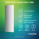 Зеркало для ванной BAUFORM SP 9753 50x140см