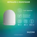 Зеркало для ванной BAUFORM Shelf edge SP 9491 с полкой 50x60см