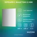 Зеркало для ванной BAUFORM SP 9056 100x120см