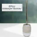 Ёршик для унитаза Zenfort 106469 цвет бежево-белый
