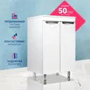 Тумба под раковину напольная DORATIZ Афина 9911.197 50см цвет белый