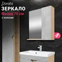 Шкаф подвесной Doratiz Фьорд 2711.159 70x70см цвет серый
