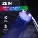 Лейка для душа Zein 7188107 1 режимная цвет серебристый