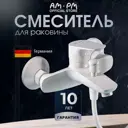 Смеситель для ванны Am.pm F72a10033 однорычажный цвет белый