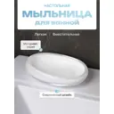 Мыльница Fora FOR-BAR036 акрил цвет белый