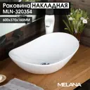 Раковина накладная Melana 320354 60см цвет белый