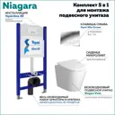Комплект инсталляция с унитазом Niagara f08240 цвет белый