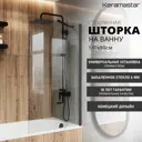 Ширма на ванну keramastar KR065052 80x140см