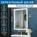 Шкаф для ванной комнаты Silver mirrors LED-00002681 с подсветкой 53.5x75см