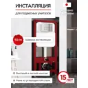 Инсталляция для унитаза TOKITO Tok-tatsumaki-50