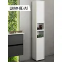 Шкаф-пенал для ванной Simplycon 28.5x89.8x25.6см цвет белый