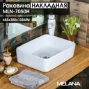 Раковина MELANA MLN-7050H накладная цвет белый глянцевый