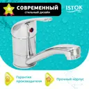 Смеситель для раковины Istok life Luxe 0402.428