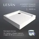 Душевой поддон LESAN LS/ST-TAHITI-90-90-SQ квадрат акрил 90x90см