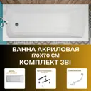 Прямоугольная ванна 1marka Modern 01мод1770кс1 акрил 170x70см