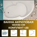 Ванна 1marka 01ди1590лкп акрил 150x90см