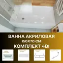 Прямоугольная ванна 1marka VIOLA 01ви1570кп акрил 150x70см