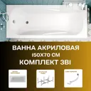 Прямоугольная ванна 1marka CLASSIC 01кл1570Акс2+ акрил 150x70см
