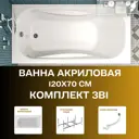 Прямоугольная ванна 1marka CLASSIC 01кл1270Акс2+ акрил 120x70см