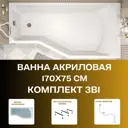 Ванна 1marka 01кон1775пкс2+ акрил 170x75см