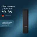 Шкаф подвесной Am.pm X-joy m85achr0306bm 30x166см цвет черный матовый