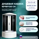 Душевая кабина River DSXL90/44/TH высокий поддон 90x90см