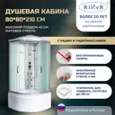 Душевая кабина River No Silicone DN80/43/MT 80x80 гидромассаж радио высокий поддон стекло матовое