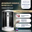 Душевая кабина River No Silicone DN80/24/TH 80x80 гидромассаж радио средний поддон стекло тонированное