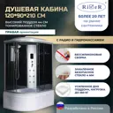 Душевая кабина River No Silicone DN120/90/44/TH/R 120x90 гидромассаж радио высокий поддон стекло тонированное правая