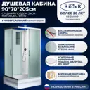 Душевая кабина RIVER NS/QDBK90/70/24MT 90x70 см поддон прямоугольный средний