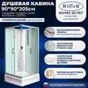 Душевая кабина RIVER NS/QDBK90/24MT 90x70 см поддон квадрат средний