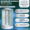 Душевая кабина RIVER AM90/24MT 90x90 см поддон 1/4 круга средний