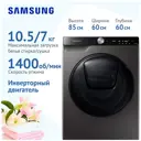 Стиральная машина с сушкой Samsung Wd10t754cbx/ld 60x85x60 см 10.5 кг цвет темно-серый