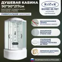 Душевая кабина с гидромассажем River No Silicone TEM90/44MT 90x90 высокий поддон, стекло матовое, универсальная, форма четверть круга