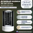 Душевая кабина с гидромассажем River No Silicone TEM90/44TN 90x90 высокий поддон, стекло тонированное, универсальная