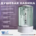 Душевая кабина с гидромассажем WeltWasser NS/W/HE904 90x90 высокий поддон, стекло прозрачное, универсальная