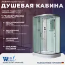 Душевая кабина WeltWasser NS/W/WA1202L 120x90 низкий поддон, стекло прозрачное, левосторонняя, высота 217