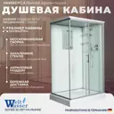 Душевая кабина WeltWasser NS/W/LN1212 120x90 низкий поддон, стекло прозрачное, высота 217, форма прямоугольник