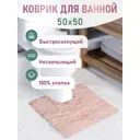 Коврик для ванной Fora FOR-TR050-U 50