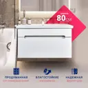 Тумба под раковину Doratiz Магнолия 80 подвесная 9912.655 белая для Como 80 см